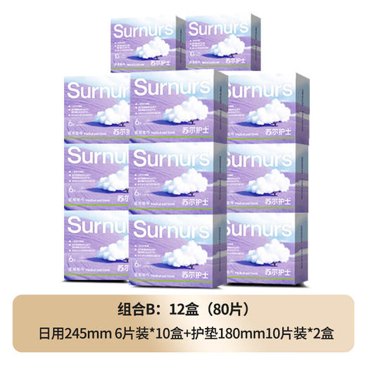 苏尔护士 医用垫巾紫霞仙子系列组合2日用10盒+（赠品）迷你巾2盒 6973550990876 商品图0