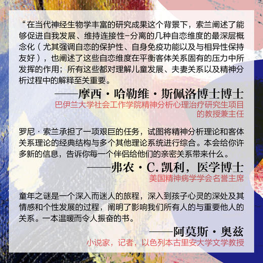 童年之谜 了解儿童内心世界的心理学指南 商品图3