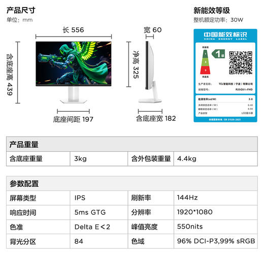 【FFALCON雷鸟】雷鸟F5 24.5英寸 144Hz MiniLED电竞显示器 低蓝光护眼认证 HDR400 电脑显示屏 高亮不反光 R25Q51-FHD 商品图10