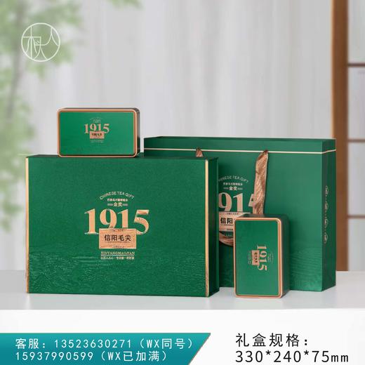 18元一套 / 一箱20套 1915金奖【信阳毛尖  二合一】 商品图0