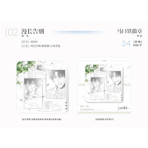 【预售】初识屿 旧故新长系列周边 7月发货 商品图4