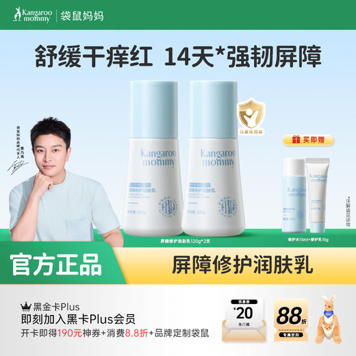 【屏障修护润肤乳】敏感肌可用 修护强韧屏障 舒缓干痒红 屏障修护润肤乳120g 商品图0