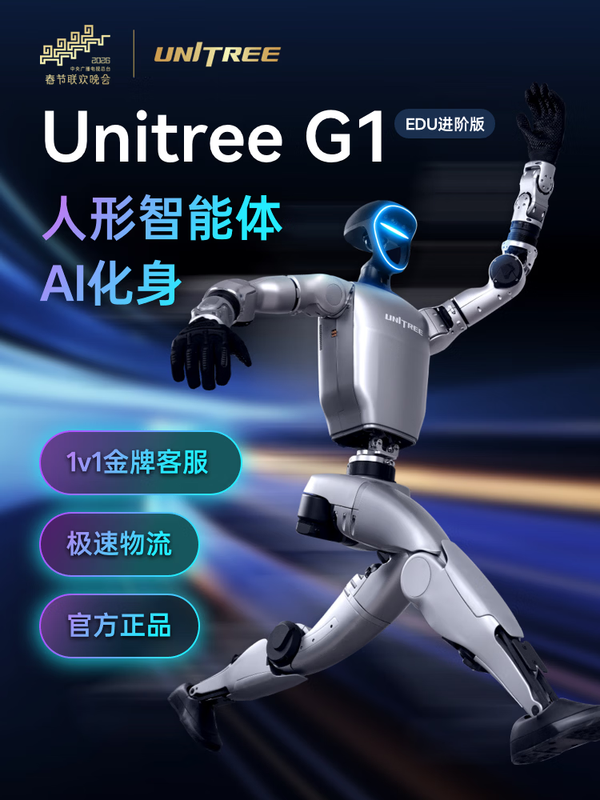 宇树科技人型机器人G1 EDU U2进阶版