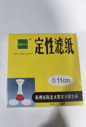 定性滤纸