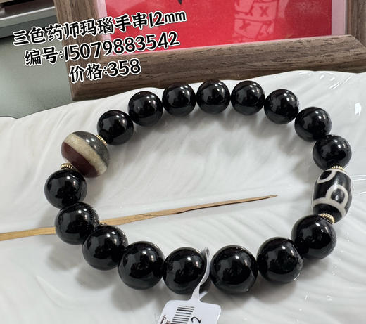 三色药师玛瑙手串 商品图0