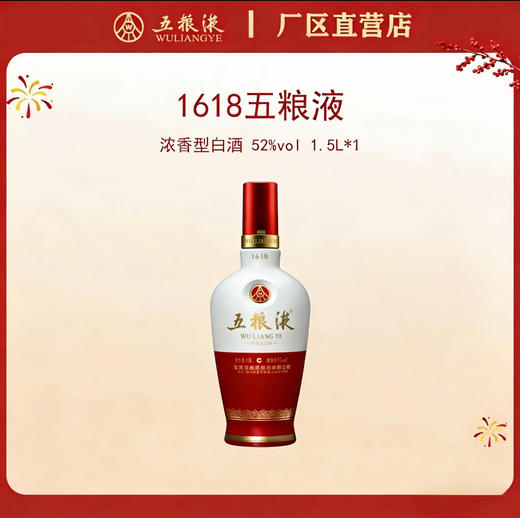 五粮液·1618系列 52度 1.5L*1瓶 商品图0