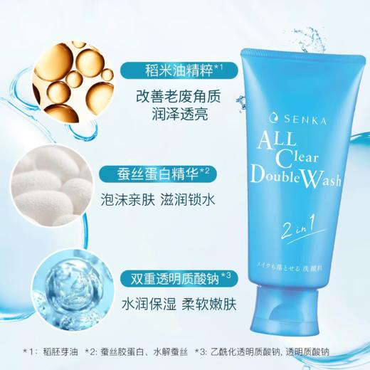 珊珂 净颜卸妆洁面乳 120g（卸妆+洁面）新老包装随机 商品图0