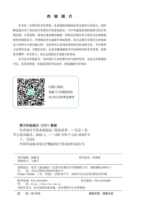 室内设计手绘表现技法 商品图7