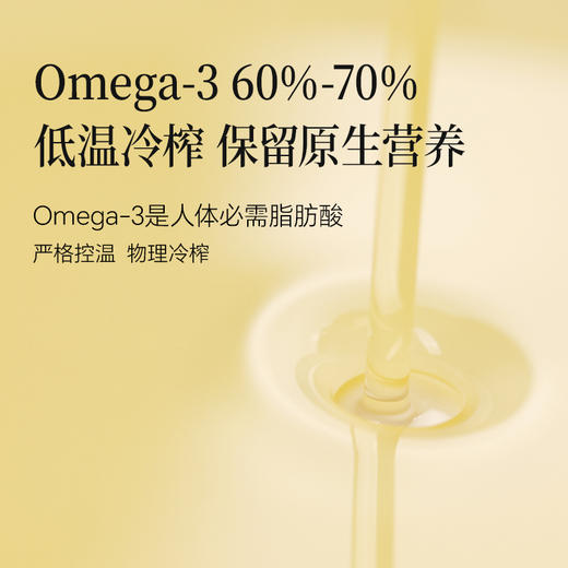 晟麦有机紫苏籽油 250ml/瓶 商品图2