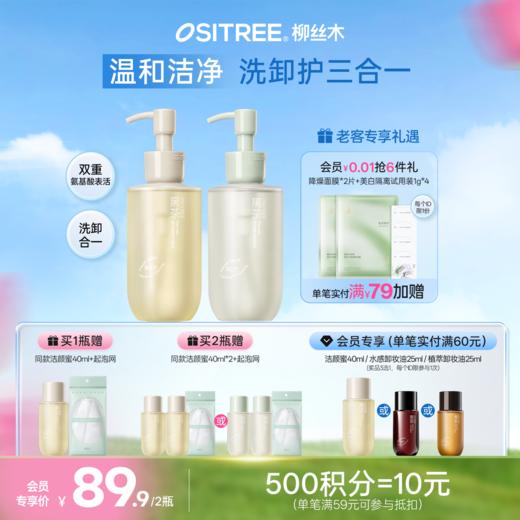 柳丝木氨基酸洗面奶洁颜蜜男女深层清洁洁面乳霜保湿 商品图0