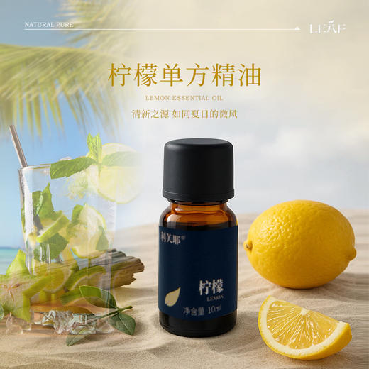 利芙耶  [新干净套组]精油套组 柠檬天竺葵生姜 商品图1