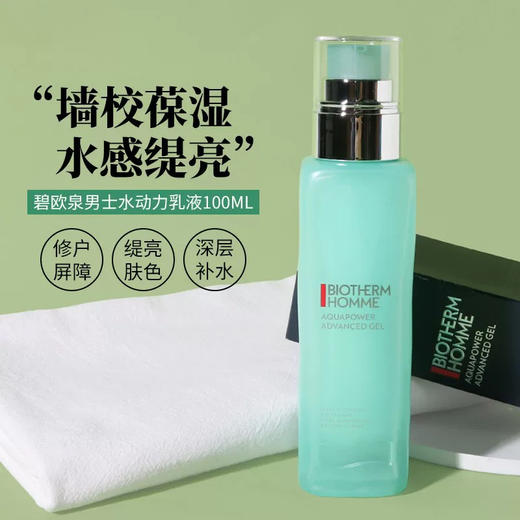碧欧泉男士水动力保湿乳补水清爽水乳液滋润面霜润肤护肤品100ML 效期27年9月 商品图0