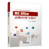 330088MS Office高级应用与设计 商品缩略图0