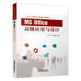 330088MS Office高级应用与设计