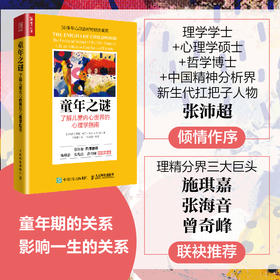 童年之谜 了解儿童内心世界的心理学指南