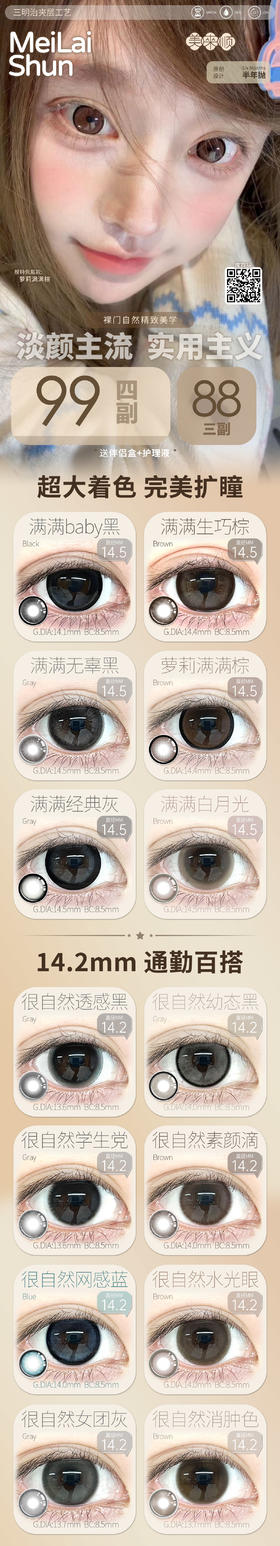 美来顺【结束前通知】新品半年抛