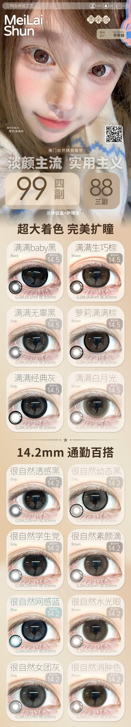 美来顺【结束前通知】新品半年抛 商品图0