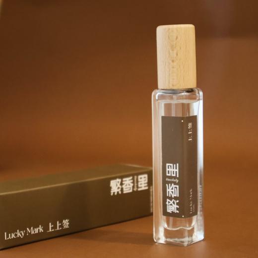 繁香里 上上签香水寺庙香浓郁木香安安静静的味道 商品图4