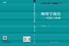 物理学前沿——问题与基础 商品缩略图3