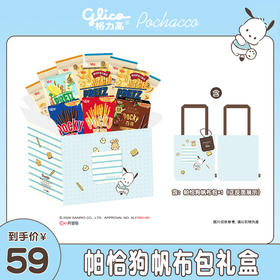 【格力高x帕恰狗】帕恰狗帆布包礼盒