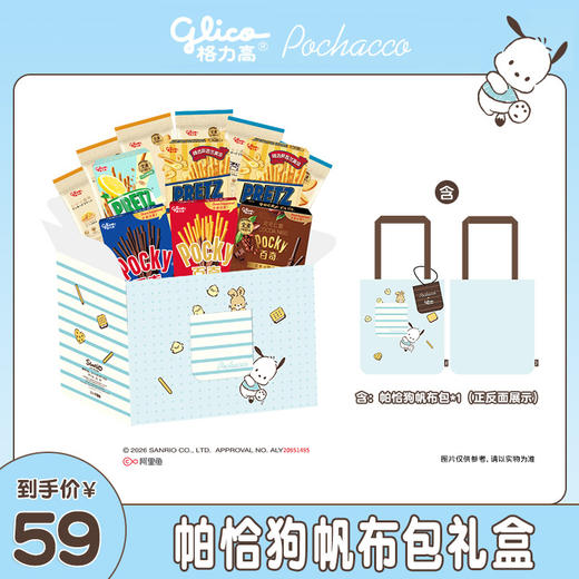 【格力高x帕恰狗】帕恰狗帆布包礼盒 商品图0