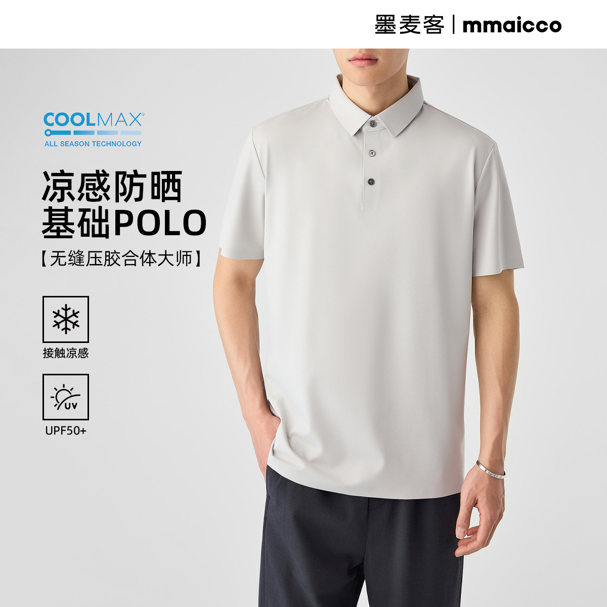 墨麦客男装无缝压胶翻领短袖男夏季新款凉感男士Polo衫71797