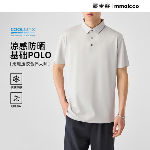 墨麦客男装无缝压胶翻领短袖男夏季新款凉感男士Polo衫71797 商品图0