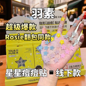 羽素星星痘痘贴男女遮瑕隐形祛痘贴可爱五角星闪豆豆贴可上妆青春