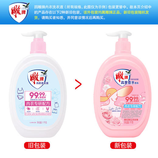 雕牌 高奢香水香氛内衣洗衣液1kg*2瓶 DST-1K2P0E 商品图3