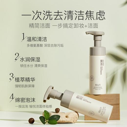 OSITREE柳丝木 黑茶舒柔洁颜泡沫限定加享装150ml+90ml LSM001 商品图2