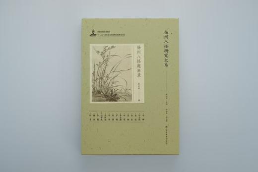扬州八怪研究大系 商品图2