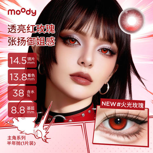 【小moo宠粉季】moody主角系列半年抛苍蓝冰川彩色隐形眼镜定轴高光显色COS款  1片装 商品图2