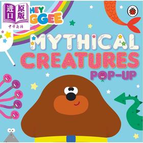 【中商原版】嗨狗狗老师 神话生物 Hey Duggee Mythical Creatures 英文原版 儿童纸板书立体绘本 亲子图画书 进口童书