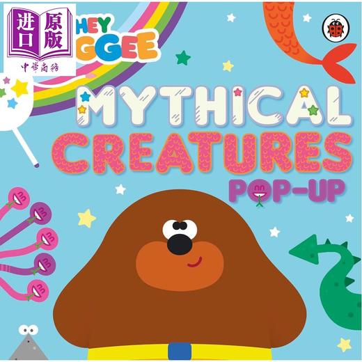 【中商原版】嗨狗狗老师 神话生物 Hey Duggee Mythical Creatures 英文原版 儿童纸板书立体绘本 亲子图画书 进口童书 商品图0
