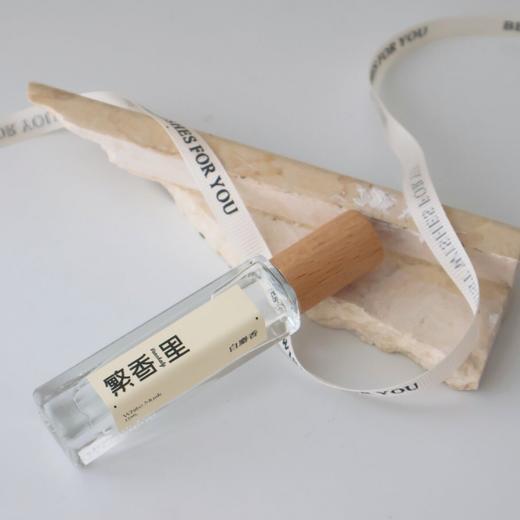 繁香里 白麝香香水宝宝香15ml像躺进被子里的柔软 商品图1