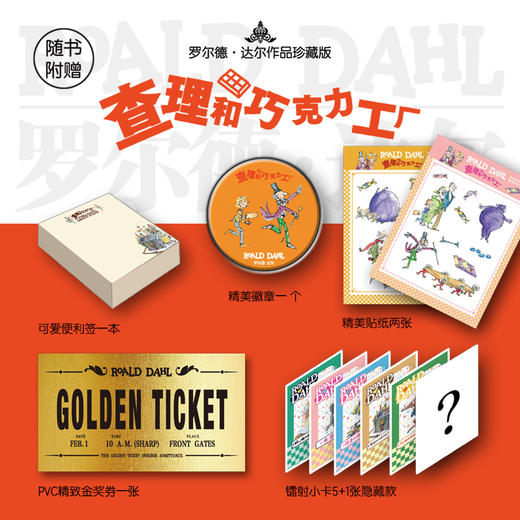 【限量珍藏礼盒】罗尔德达尔作品典藏  精装礼盒三种规格 商品图3