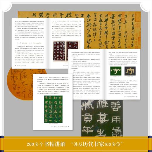 字里行间：中国书法三千年 商品图2