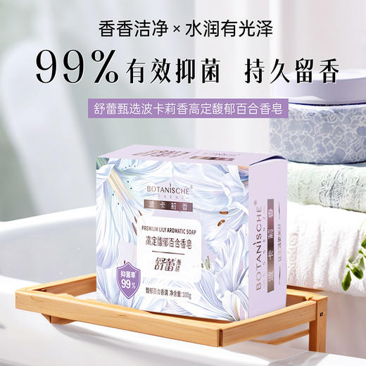 舒蕾 甄选波卡莉香高定馥郁百合香皂100g 6973226729670 商品图3