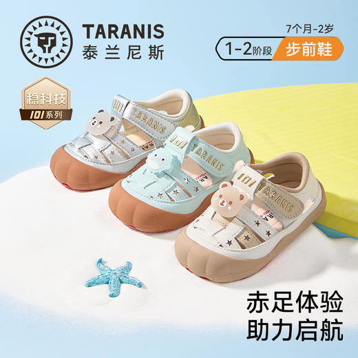 泰兰尼斯101童鞋夏季新款步前鞋透气男女童婴儿赤足鞋T24B6B8786 商品图0