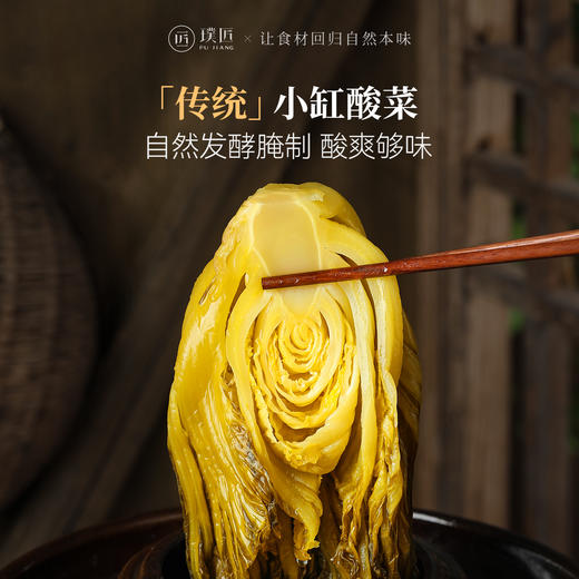 传统小缸酸菜泡菜脆口菜咸菜腌菜家用袋装酸菜鱼炒菜面条煮汤调料 商品图0