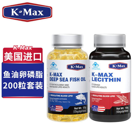 【组合装随机发维生素片或山楂软糖】美国进口K-Max康麦斯深海鱼油软胶囊100粒+大豆卵磷脂胶囊100粒 中老年人鱼肝油 商品图0
