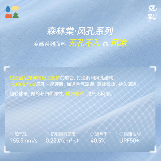 【插肩袖运动凉感T】森林棠26夏款风孔散热清凉透气儿童反光运动上衣40162024 商品图3