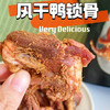 风干鸭锁骨 商品缩略图1