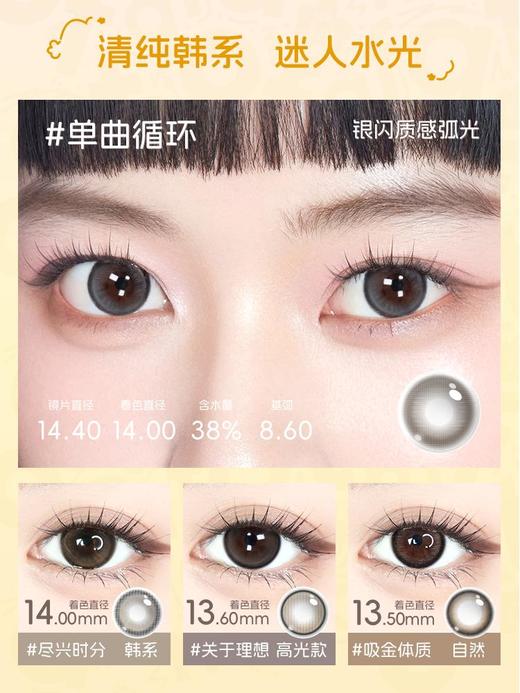 【彩瞳】海昌异想Artist日抛30片 商品图3