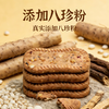 【多妈团购 煌记·八珍酥】更适合老人小孩吃的~8味药食同源食材，香香浓浓的味道，酥脆蓬松、清甜适口，好吃又养生！轻负担-煌记 商品缩略图2