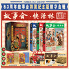 《故事会·快活林（全三册）》63周年特装纪念版（刷边版） 商品缩略图0