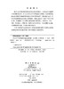 西北太平洋深海底栖端足类图谱 商品缩略图2