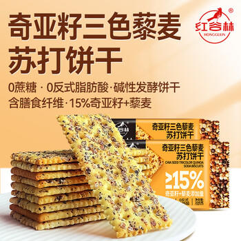 红谷林奇亚籽三色藜麦苏打饼干208g*2袋 高膳食纤维0蔗糖代餐粗粮早餐 /休闲食品 /饼干 /苏打饼干 商品图0