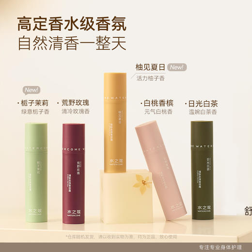 【清爽速干 清新留香】水之蔻清新走珠香体露 清爽留香去异味 商品图2