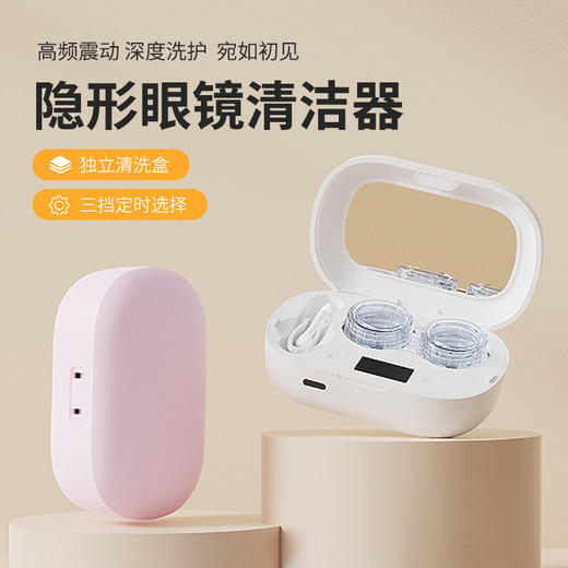 新升级 便携清洗器 隐形眼镜美瞳清洗器 高频自动蓝光杀菌  深度清洁神器 商品图0